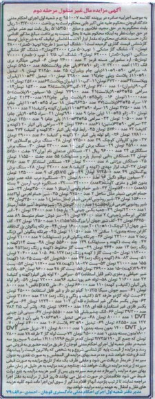 مزایده,مزایده ابزارالات ساختمانی - مرحله دوم