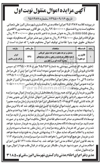 مزایده, مزایده دستگاه قلاویز زن دو محوره