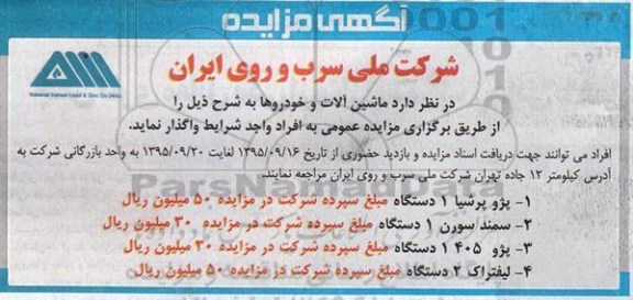 مزایده ، مزایده ماشین آلات و خودروها