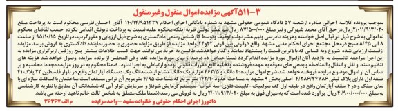 مزایده,مزایده دو دانگ و 463.5 هزارم یک دانگ مشاع از اپارتمان