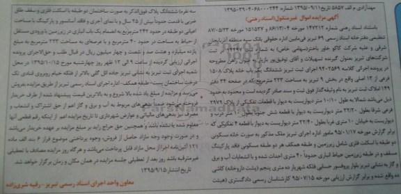 مزایده,مزایده ششدانگ یکباب خانه 223متر بخش نه
