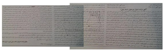 مزایده,مزایده ششدانگ پلاک 42459 فرعی از یک اصلی