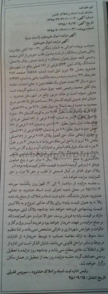 مزایده,مزایده پلاک ثبتی 5264 فرعی از 161 اصلی