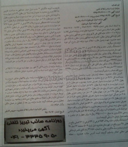 مزایده,مزایده ششدانگ دو باب خانه
