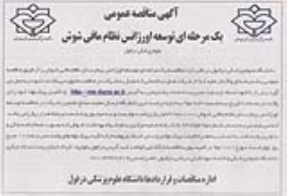 مناقصه عمومی , مناقصه عمومی توسعه اورژانس نظام مافی شوش