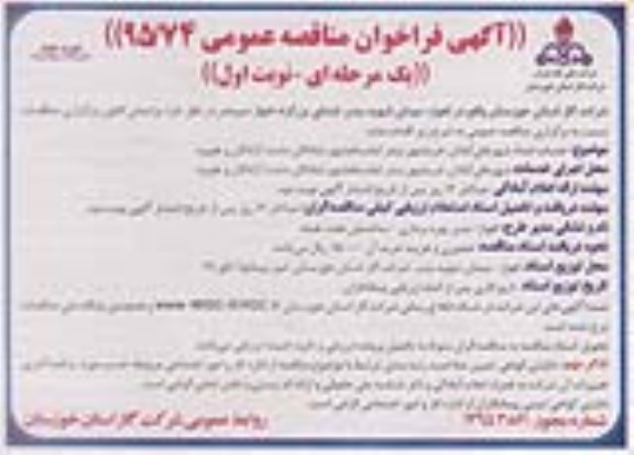 آگهی فراخوان مناقصه عمومی, مناقصه خدمات امداد - نوبت دوم
