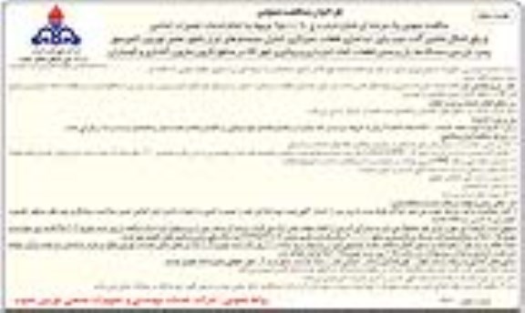 فراخوان مناقصه عمومی , فراخوان انجام خدمات تعمیرات اساسی و رفع اشکال ماشین آلات، عیب یابی و ... نوبت دوم