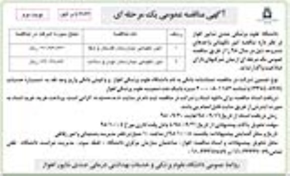مناقصه , مناقصه امور نگهبانی بیمارستان - نوبت دوم