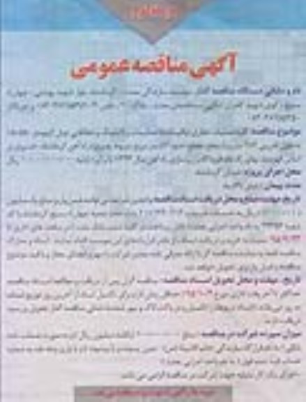 مناقصه , مناقصه کلیه عملیات حفاری (باقیمانده) تحکیمات و لاینینگ و حفاظتی -مرحله دوم