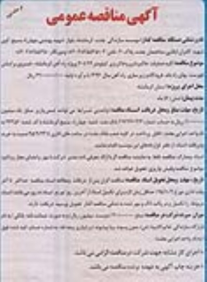 آگهی مناقصه عمومی , مناقصه کلیه عملیات خاکبرداری و خاکریزی - مرحله دوم