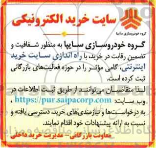 آگهی مناقصه ، مناقصه خرید با راه اندازی سایت خرید اینترنتی
