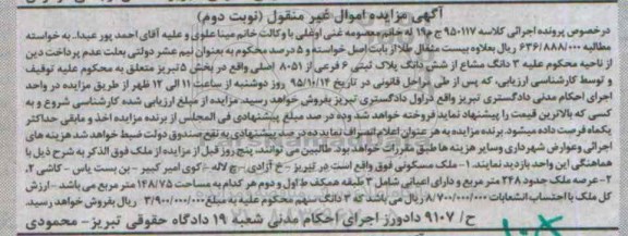 مزایده,مزایده ملک با عرصه 248متر نوبت دوم