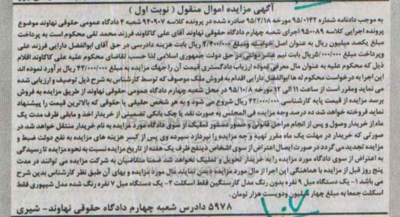 مزایده, مزایده یک دستگاه مبل 9 نفره ...