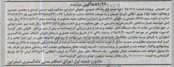 مزایده,مزایده یک دستگاه خاور