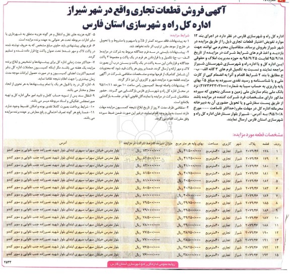 مزایده,مزایده فروش قطعات تجاری در شهر شیراز