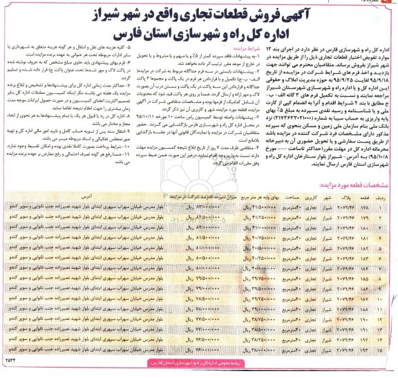 مزایده,مزایده فروش قطعات تجاری در شهر شیراز 