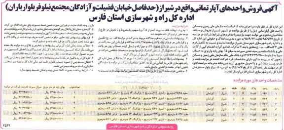 مزایده,مزایده فروش واحدهای آپارتمانی