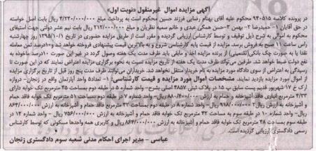 آگهی مزایده, مزایده یکدستگاه هیدروکن نوبت دوم