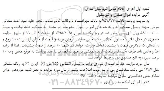 مزایده,مزایده سواری پراید