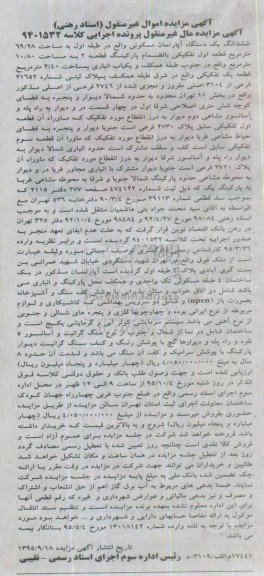 مزایده,مزایده ششدانگ اپارتمان طبقه اول