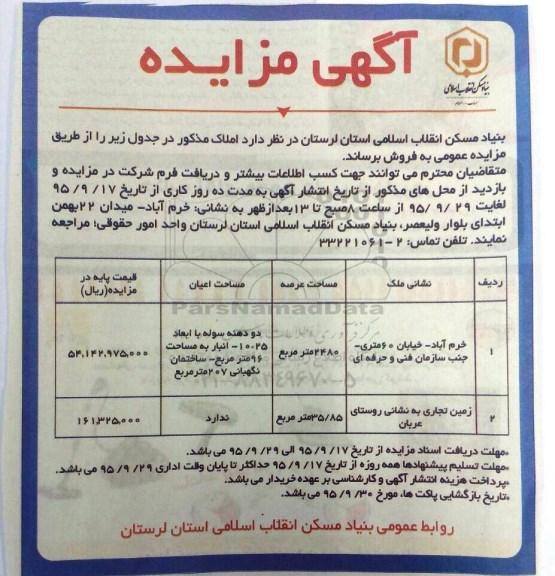 مزایده,مزایده فروش املاک با مساحت 2480 و 35/85متر