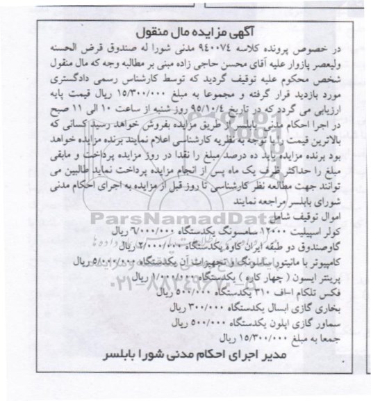مزایده کولر اسپیلت -گاوصندوق ...