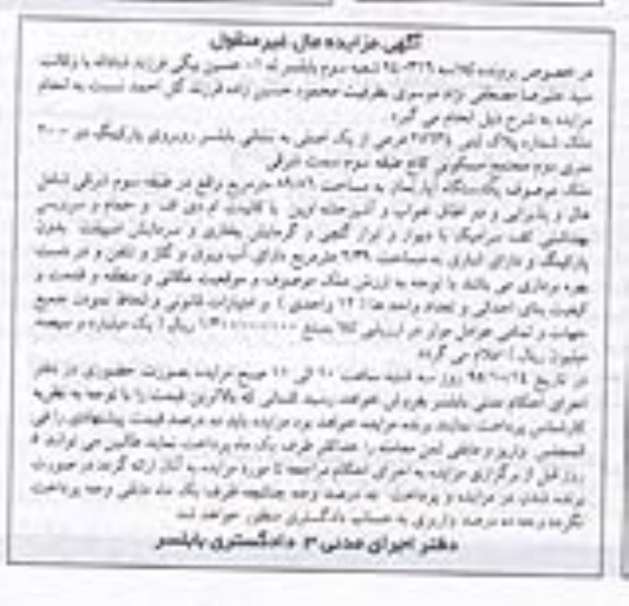 مزایده,مزایده اپارتمان 89/86متر طبقه سوم