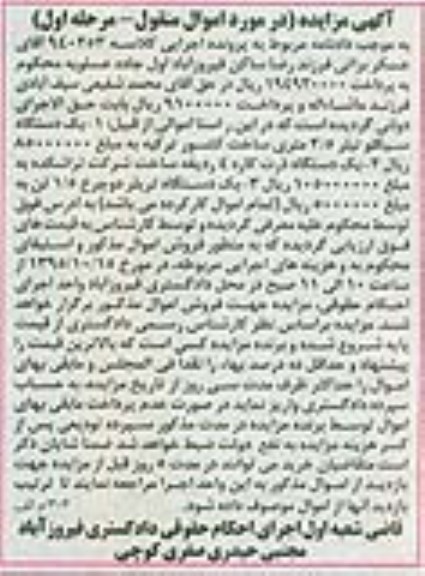 مزایده یکدستگاه سیکلو تیلر ...