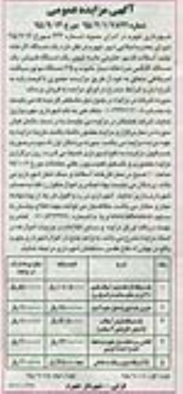 مزایده عمومی , مزایده عمومی یک دستگاه کارخانه تولید آسفالت قدیم و ...