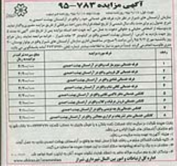 مزایده , مزایده غرفه های خدماتی - نوبت دوم