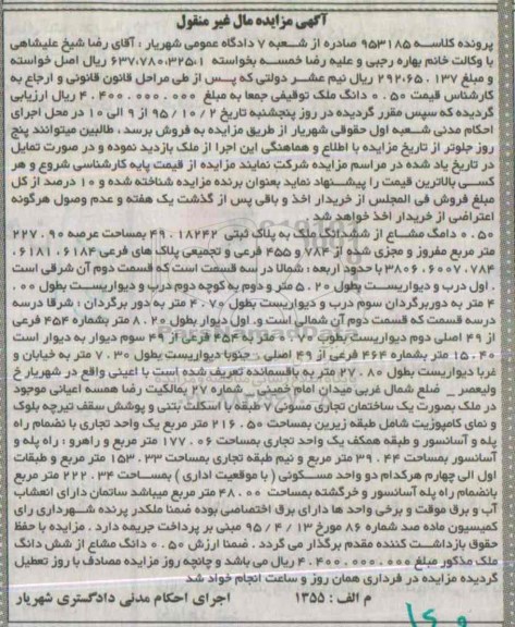 مزایده,مزایده 0.50 دانگ مشاع از ششدانگ ملک عرصه 227/90متر