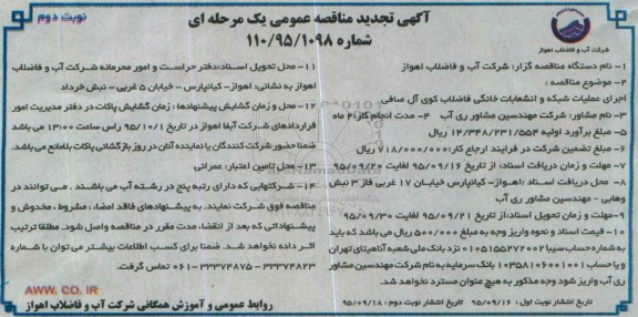 آگهی مناقصه عمومی, مناقصه تامین یکساله کاغذ رول دستگاه کارتخوان بانک