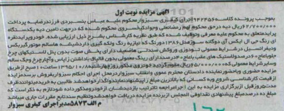 آگهی مزایده, مزایده خودرو پراید نقره ای رنگ جی ال ایکس آی