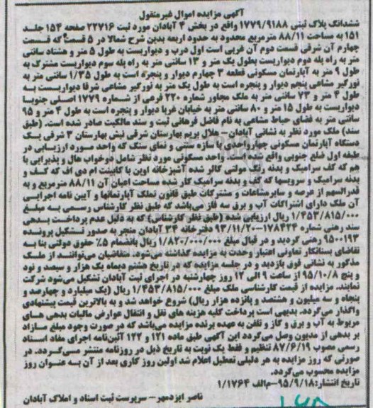 مزایده,مزایده پلاک ثبتی 1779/9188 بخش 4 ابادان