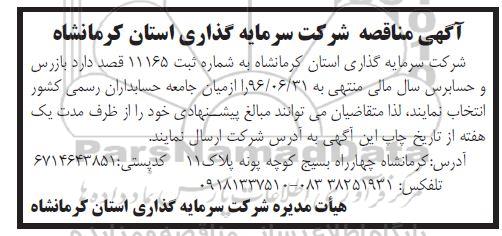 مناقصه ، مناقصه بازرس و حسابرس سال مالی