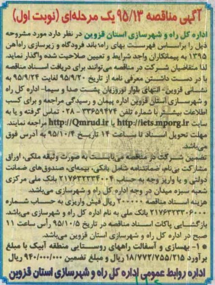 آگهی مناقصه, مناقصه بهسازی و آسفالت راههای روستایی