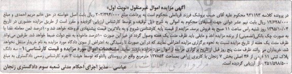 مزایده,مزایده سه دانگ پلاک ثبتی کاربری زراعی نوبت اول