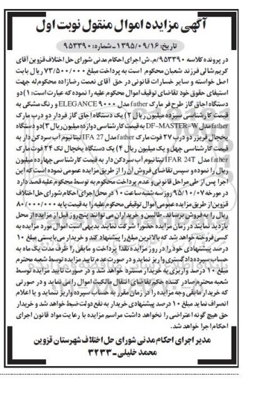 مزایده,مزایده دو دستگاه اجاق گاز