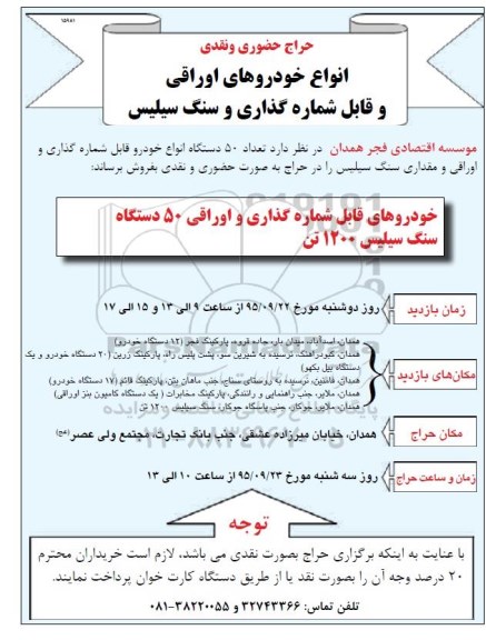 حراج حضوری ، حراج حضوری انواع خودروهای اوراقی