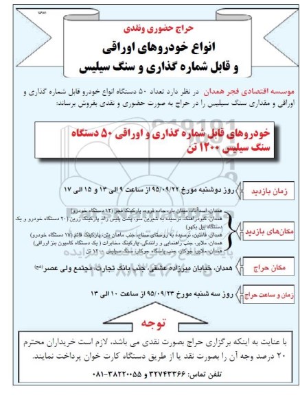 حراج حضوری ، حراج حضوری انواع خودروهای اوراقی 