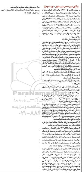 مزایده,مزایده مقدار 2500 متر از زمین 5 هکتاری