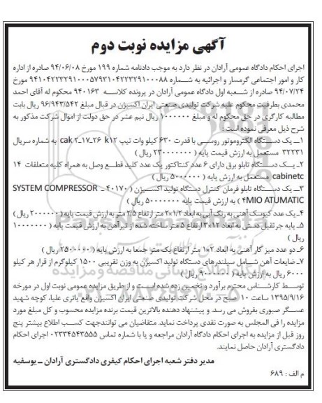 مزایده , مزایده فروش یک دستگاه الکتروموتور و ... نوبت دوم