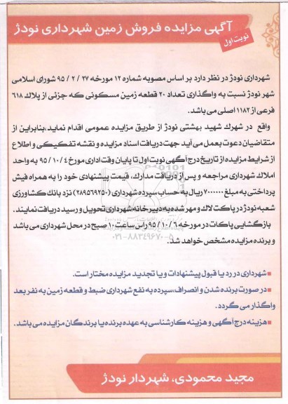 مزایده,مزایده واگذاری 20 قطعه زمین مسکونی