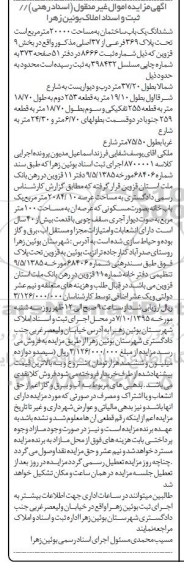 مزایده,مزایده ششدانگ ساختمان مساحت 20000متر