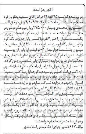 مزایده,مزایده یک دست مبلمان راحتی 7 نفره