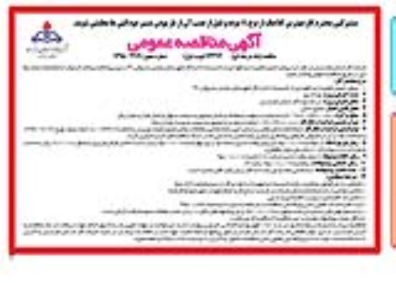 آگهی مناقصه عمومی, پیمان حجمی تعمیرات و نگهداری از تاسیسات اداره گاز در سطح شهرستان بابلسر