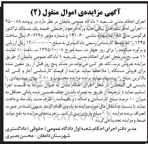 آگهی مزایده , مزایده فروش یک دستگاه تراکتور فرگوسن- نوبت دوم