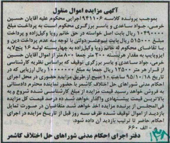 مزایده, مزایده چهار بسته لوله 16 پنج لایه ایزوپایپ