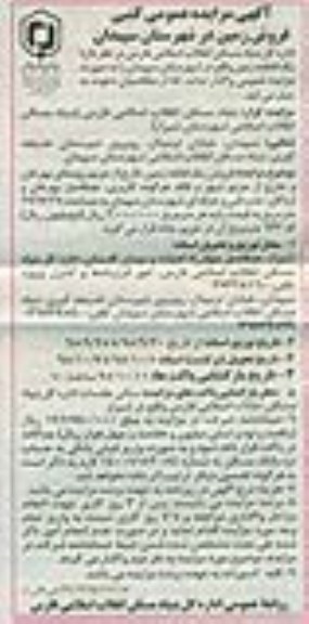 مزایده,مزایده فروش زمین به مساحت 1967.34مترمربع