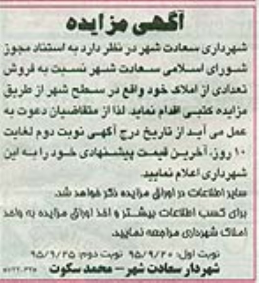 مزایده,مزایده فروش تعدادی از املاک در سطح شهر